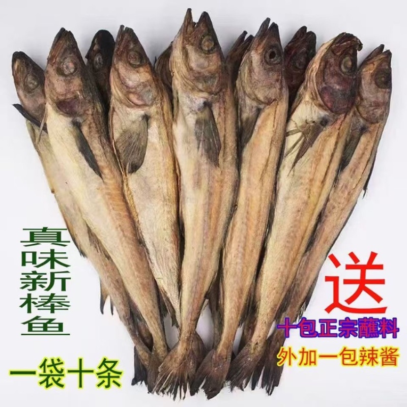 延边明太鱼干棒砸鱼烧烤凉拌零食下酒咸味宣板