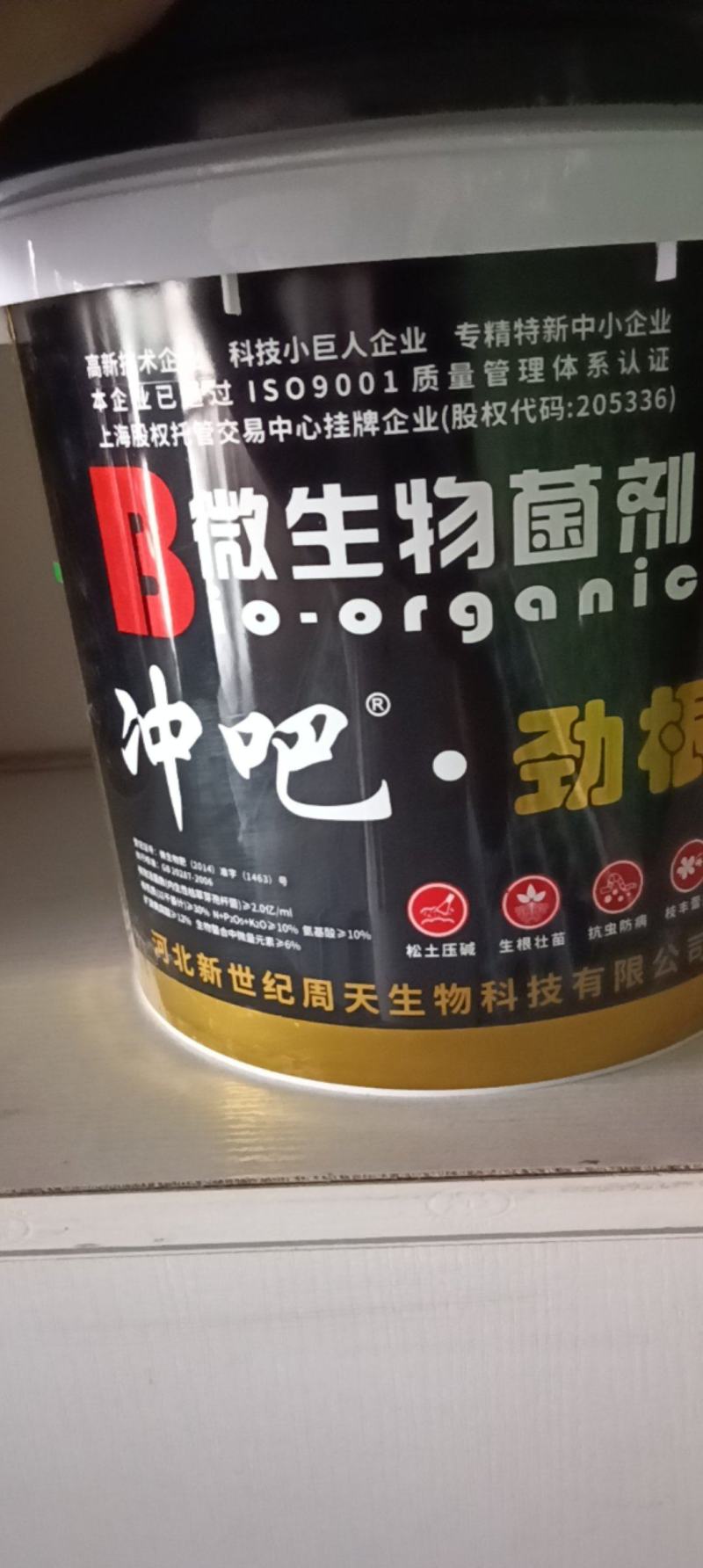 冲吧劲根，生根爆根，改良土壤，爆发新根