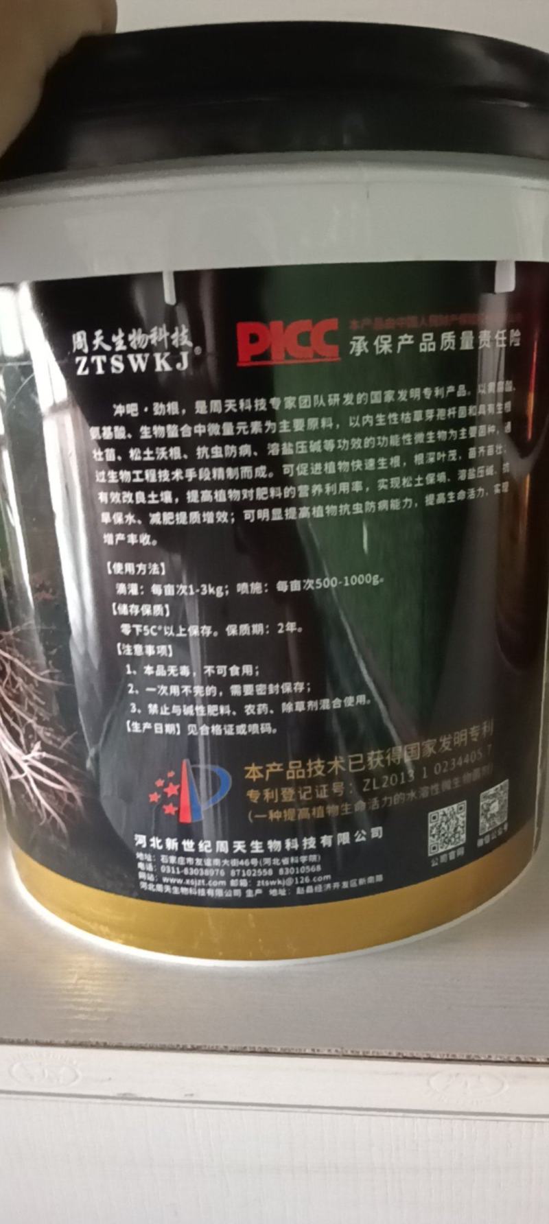 冲吧劲根，生根爆根，改良土壤，爆发新根