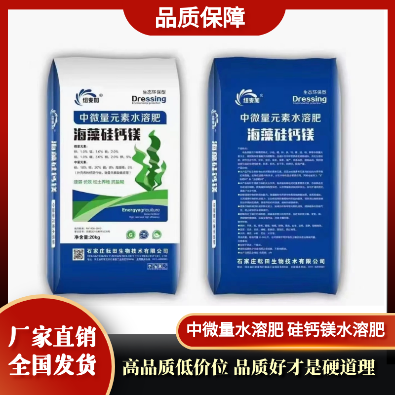 中微量元素水溶肥硅钙镁促长保花保果改善缺素症工厂直发，