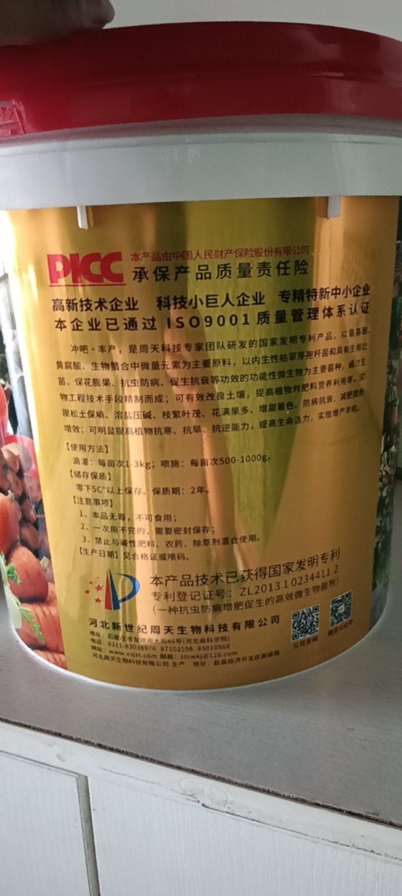 冲吧丰产，膨果着色，花满果多，防病抗衰，减肥增效