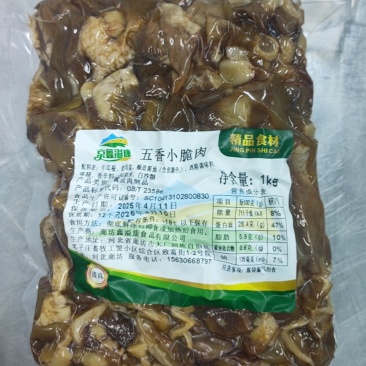 五香小脆肉