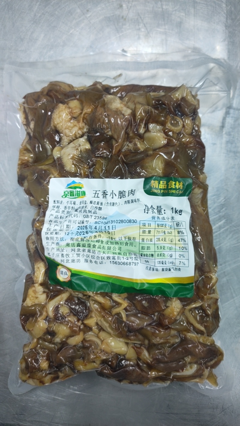 五香小脆肉
