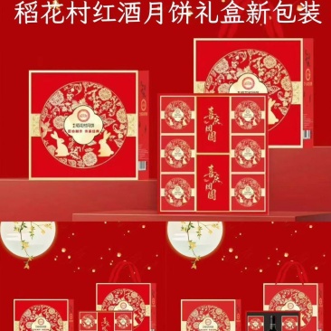 稻花村红酒月饼礼盒