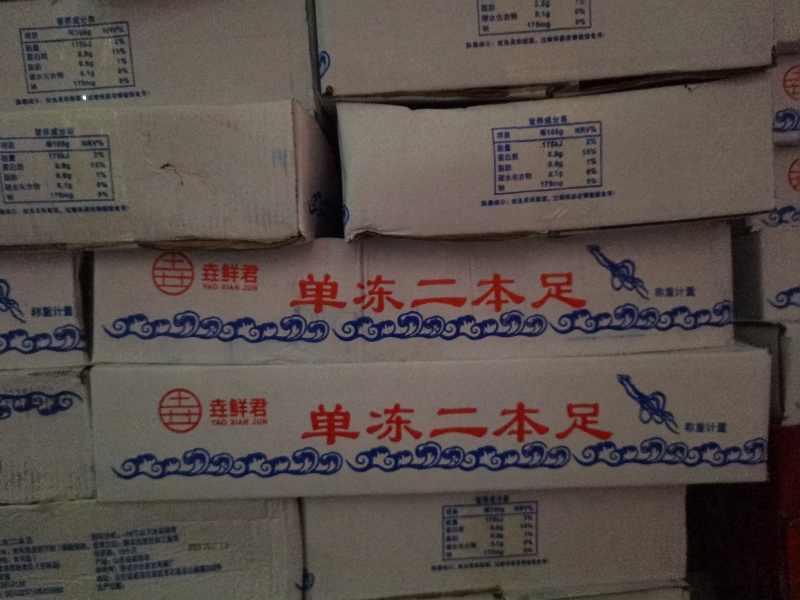 干冰单冻二本足(单冻鱿鱼须)，大量现货