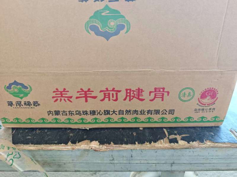 羔羊前腱骨，羊前腱，厂家直发，量大从优欢迎来电