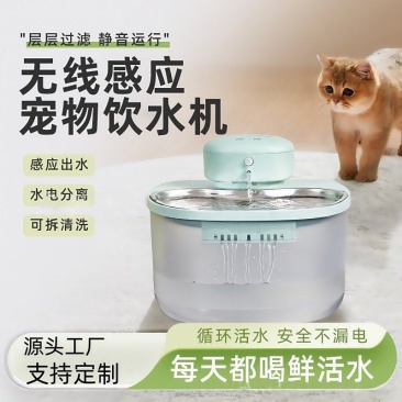 【源头工厂】无线感应宠物饮水机水电分离不漏电自动喂水