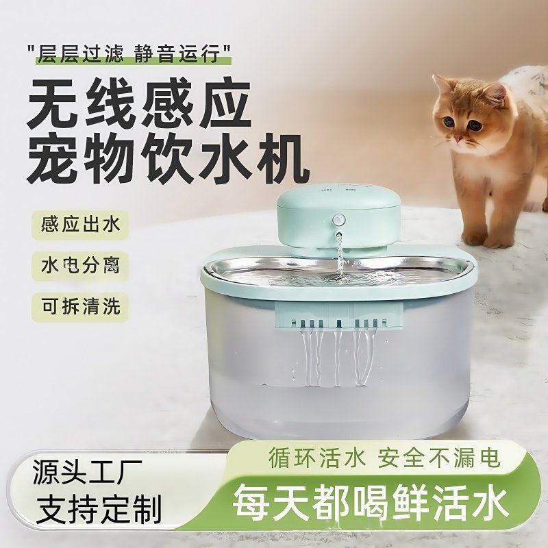 【源头工厂】无线感应宠物饮水机水电分离不漏电自动喂水