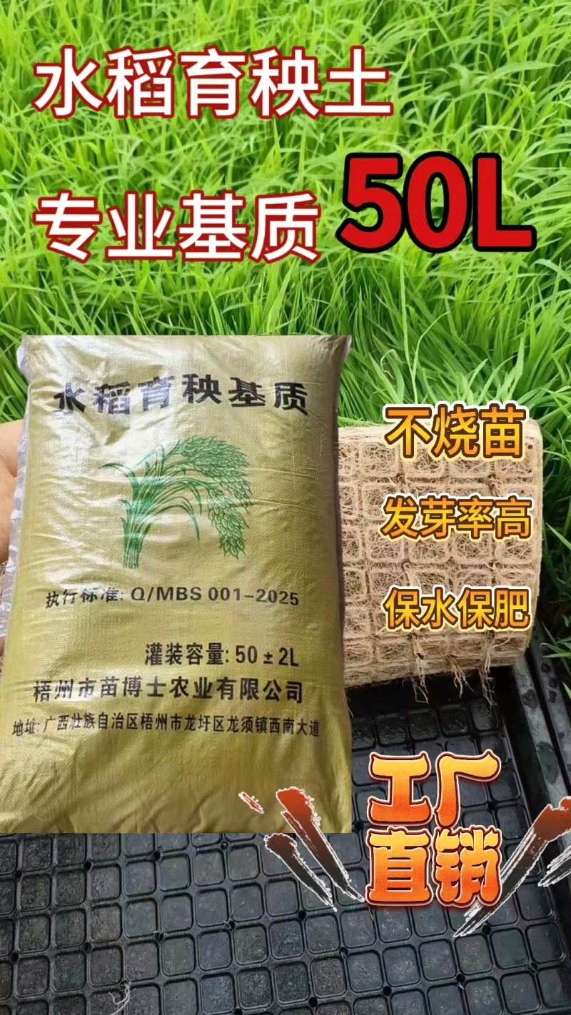 育苗基质营养土水稻育秧基质50升大包装厂家直销