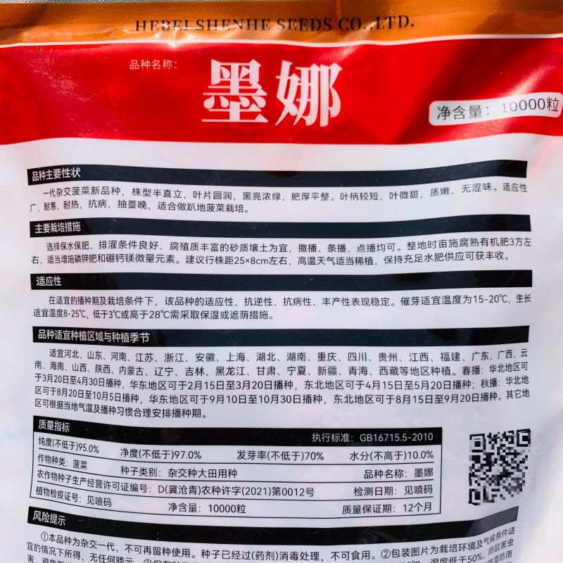 墨娜趴地菠菜种子杂交菠菜种子黑亮浓绿菠菜种籽质嫩微甜不涩
