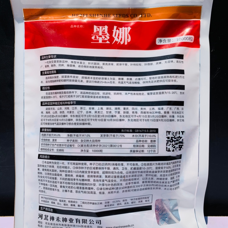 墨娜趴地菠菜种子杂交菠菜种子黑亮浓绿菠菜种籽质嫩微甜不涩