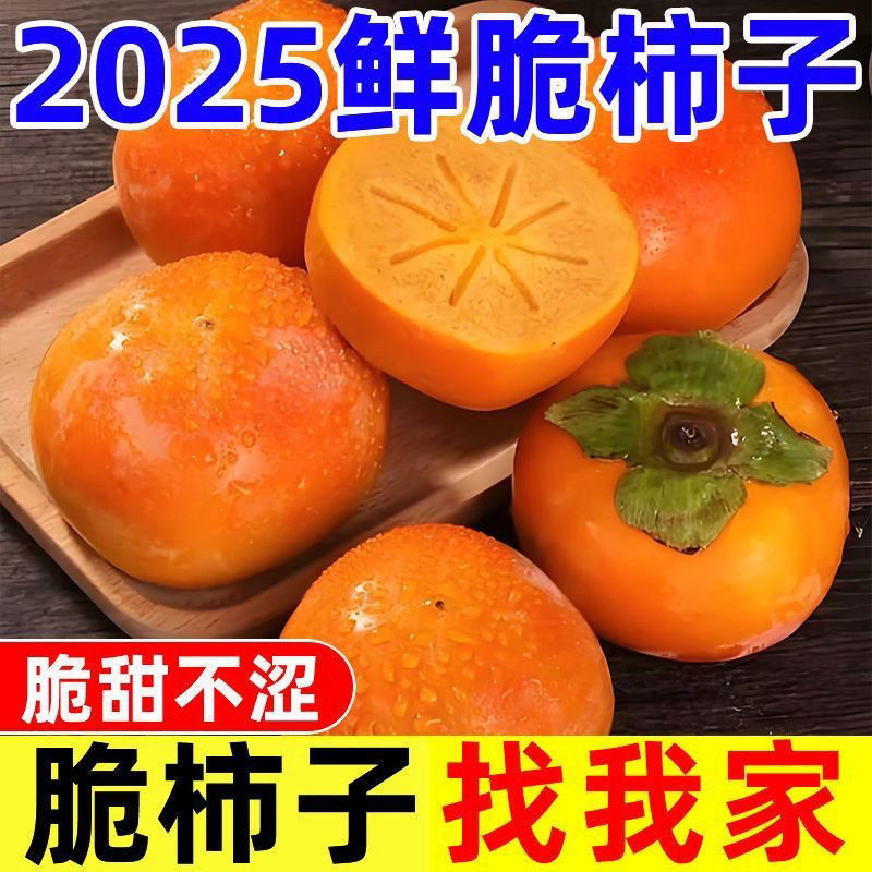 《一件代发》脆柿巧克力脆柿对接抖音快手视频号淘宝拼多多等