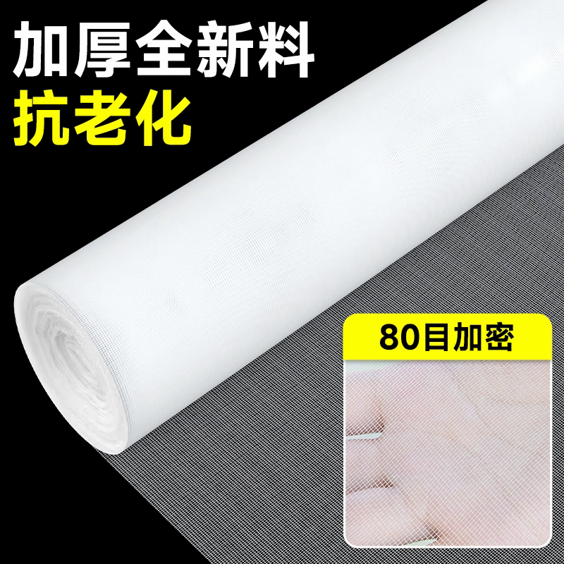 防虫网40-60-80目家庭园艺用网龙泽电商代发一件代发