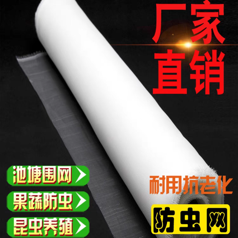 防虫网40-60-80目家庭园艺用网龙泽电商代发一件代发