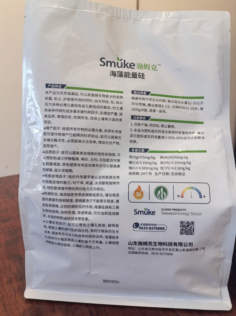 施姆克海藻能量硅肥（进口非洲天然海藻硅矿石）