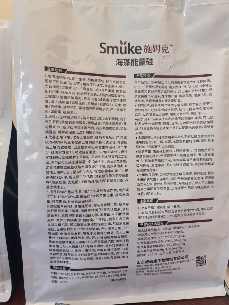 施姆克海藻能量硅肥（进口非洲天然海藻硅矿石）