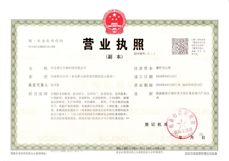冲吧丰产膨果着色促高产高品质，生物专利技术，