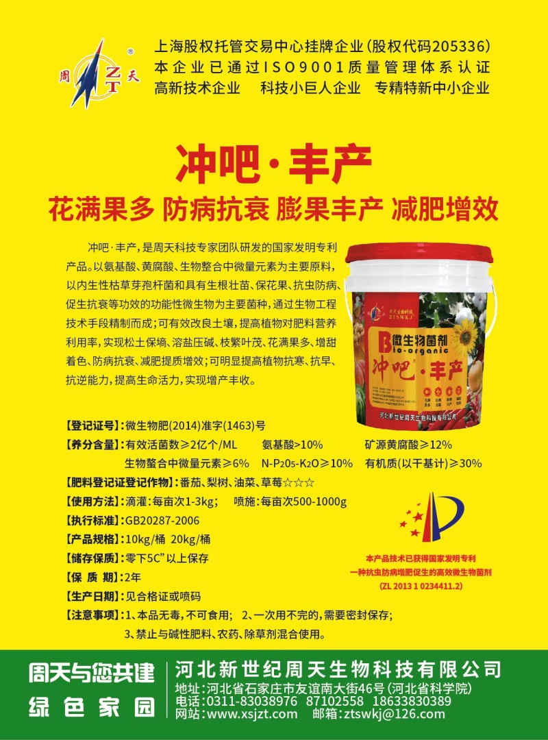 冲吧丰产膨果着色促高产高品质，生物专利技术，