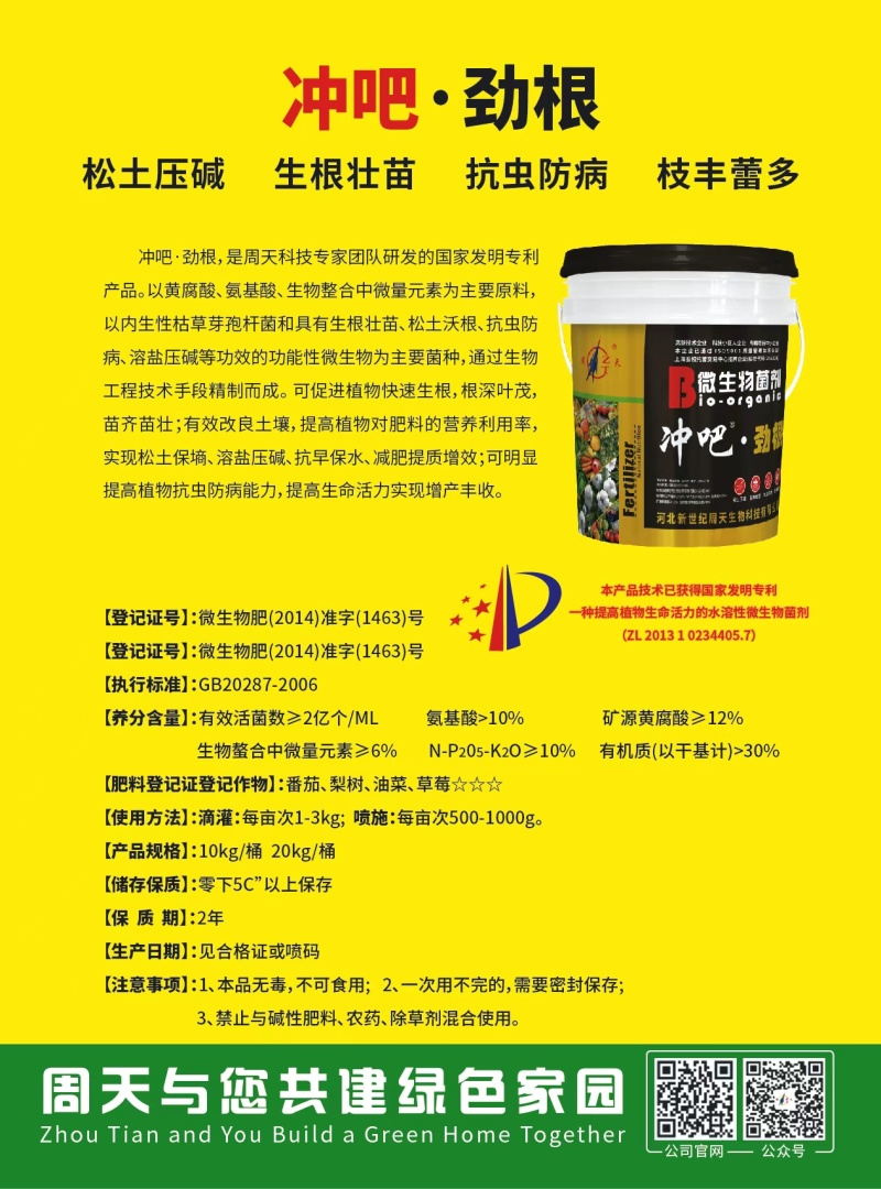 冲吧劲根，增加出苗率，促进生根，专治老根弱根烂根爆发新根