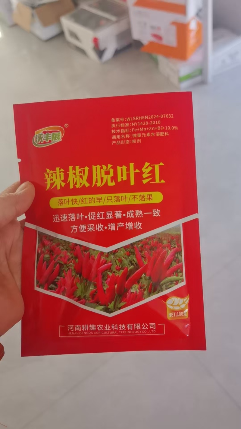 辣椒脱叶红脱叶剂落叶快红的早只落叶不结果厂家直发量大从优