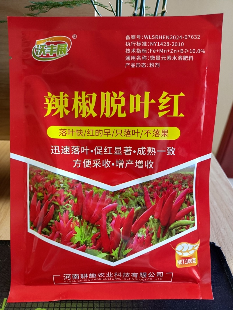辣椒脱叶红脱叶剂落叶快红的早只落叶不结果厂家直发量大从优