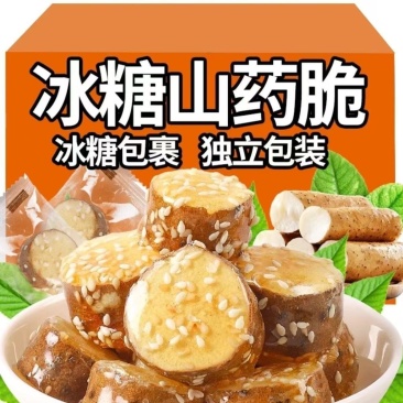 （包邮）冻干山药冰糖葫芦山药独立包装香脆可口办公室