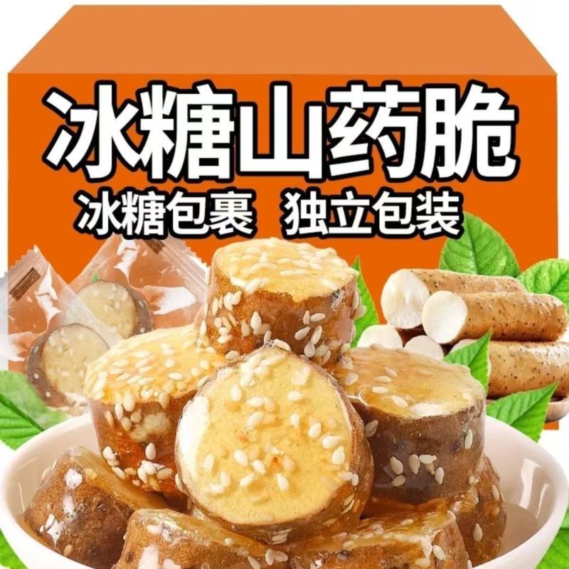 （包邮）冻干山药冰糖葫芦山药独立包装香脆可口办公室