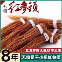 包邮）8年老红参须干人参苗须红参吉林长白山红参苗根须东