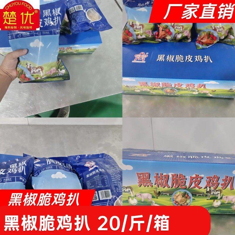 鸡扒黑椒脆皮鸡扒厂家直适合团餐保质保量