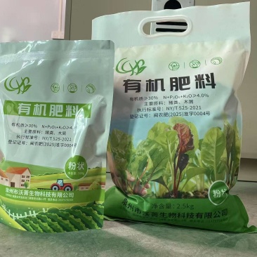 沃菁生物有机肥