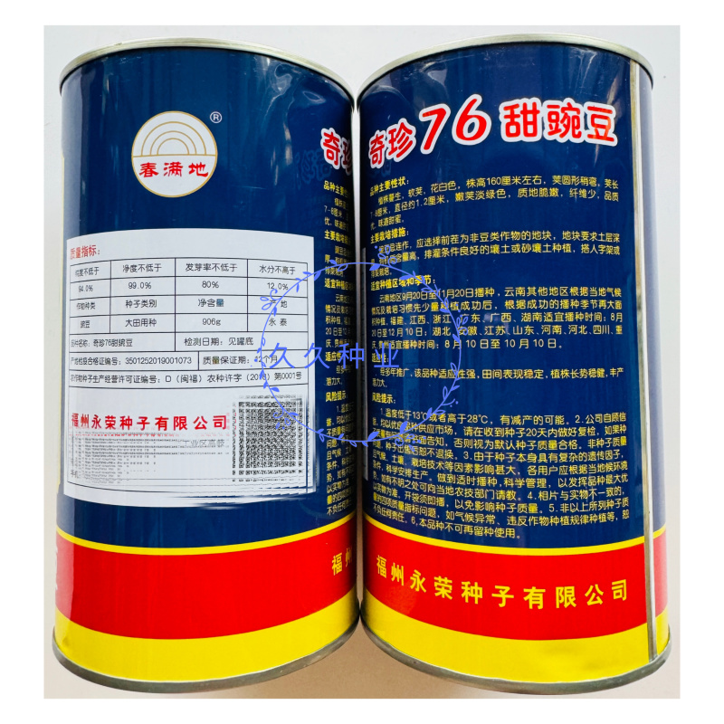 奇珍76甜豌豆种子软荚春秋奇珍甜脆豌豆类型种籽