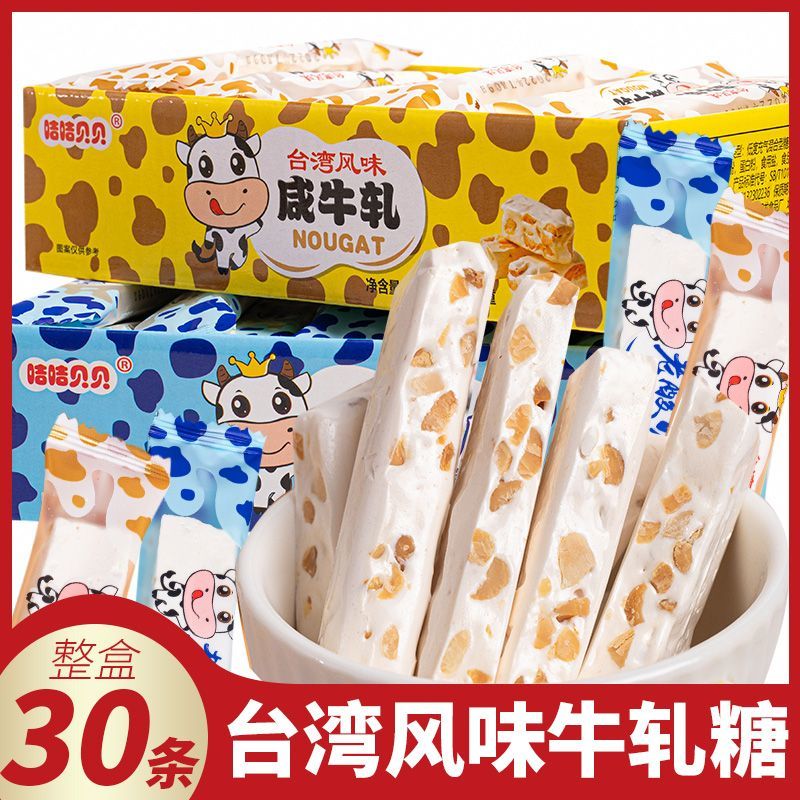 台湾风味软咸牛轧糖老酸奶味花生牛轧糖结婚喜庆糖果年货零食批发