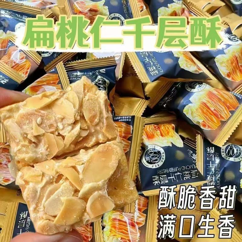 扁桃仁千层酥办公休闲解馋网红零食学生宿舍糕点日照绿茶日照绿茶