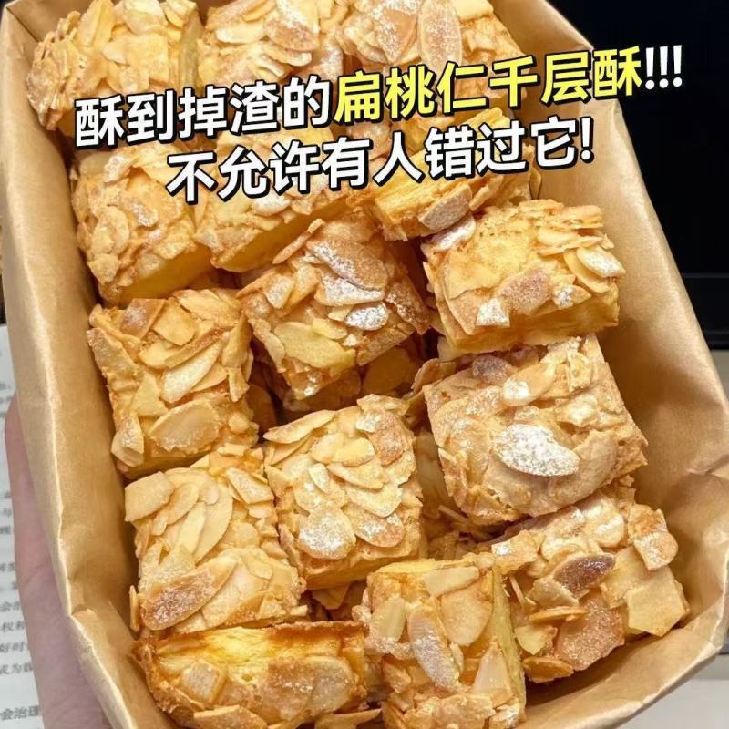 扁桃仁千层酥办公休闲解馋网红零食学生宿舍糕点日照绿茶日照绿茶