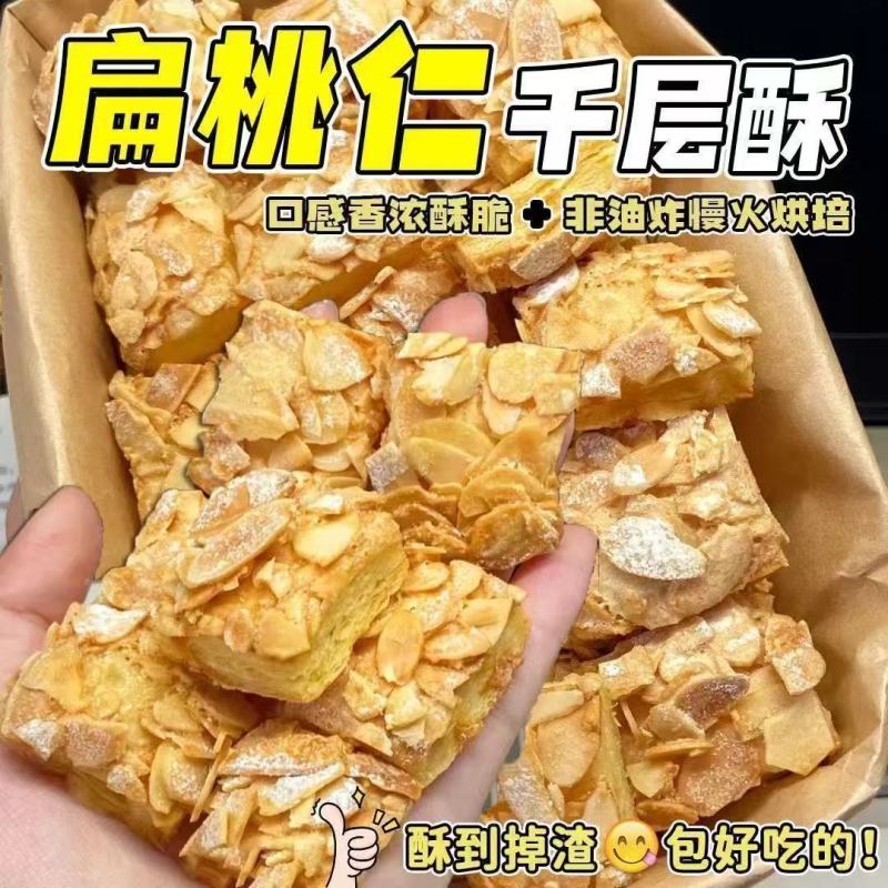 扁桃仁千层酥办公休闲解馋网红零食学生宿舍糕点日照绿茶日照绿茶