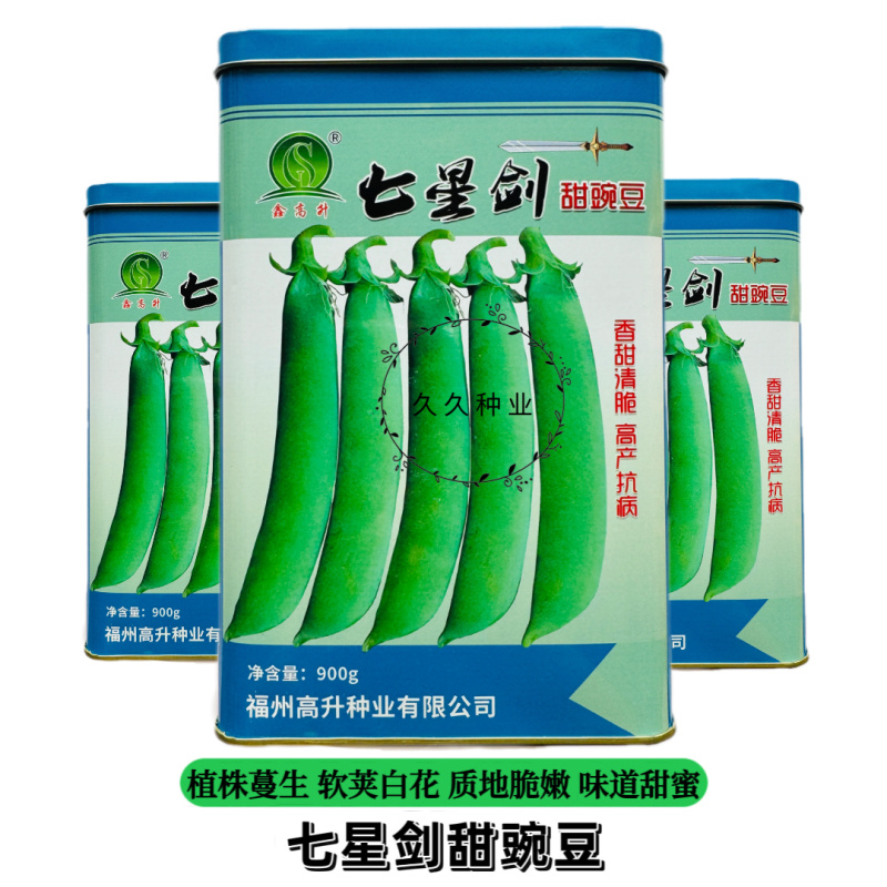 七星剑甜豌豆种子软荚白花纤维少脆嫩豌豆种籽秋播抗病高产
