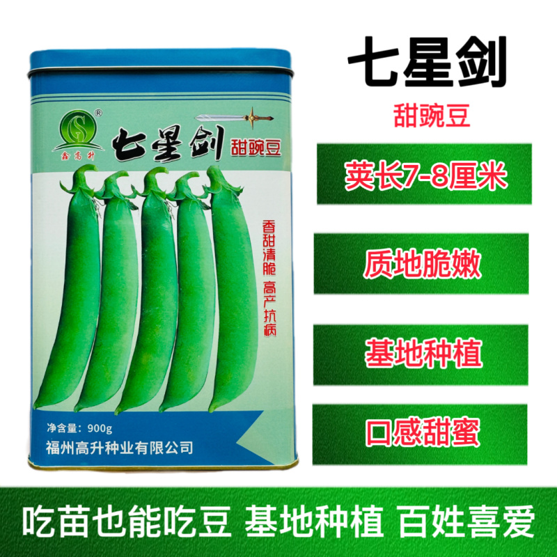 七星剑甜豌豆种子软荚白花纤维少脆嫩豌豆种籽秋播抗病高产