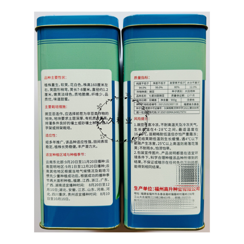 七星剑甜豌豆种子软荚白花纤维少脆嫩豌豆种籽秋播抗病高产