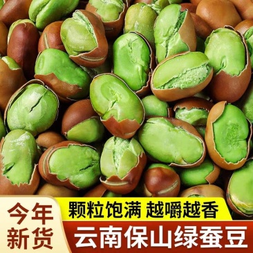 包邮）保山绿心蚕豆新货原味香酥云南兰花豆胡豆炒货干货