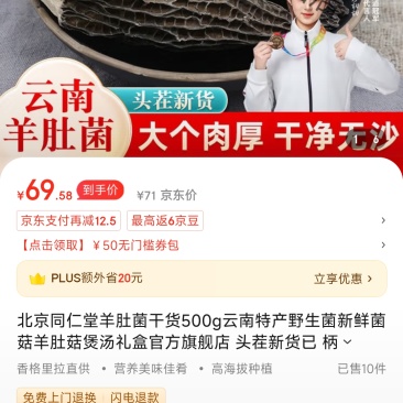 羊肚菌
