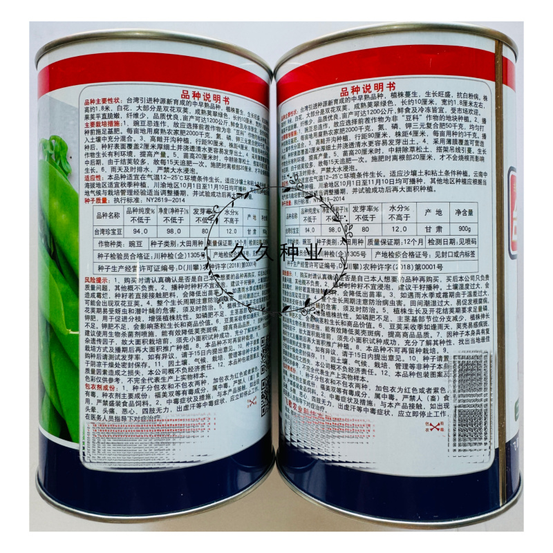 原装台湾珍宝豆台湾引进早熟豌豆种子品质优良抗白粉病好