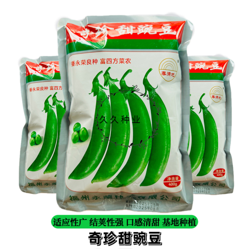 奇珍甜脆豌豆种子水果豌豆种菜豆农家豆荚四季蔬菜