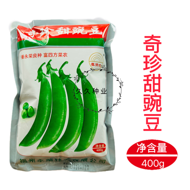 奇珍甜脆豌豆种子水果豌豆种菜豆农家豆荚四季蔬菜