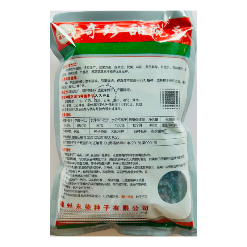 奇珍甜脆豌豆种子水果豌豆种菜豆农家豆荚四季蔬菜