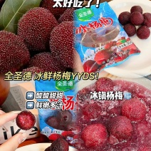 漳州市龙海浮宫冰鲜杨梅冰镇杨梅