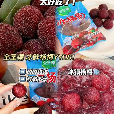 漳州市龙海浮宫冰鲜杨梅冰镇杨梅