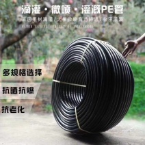 滴灌喷灌聚乙烯PE管厂家直销诚信经营基地直供