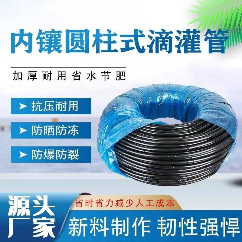 内镶圆柱式滴灌管PE工厂直发保质保量售后无忧