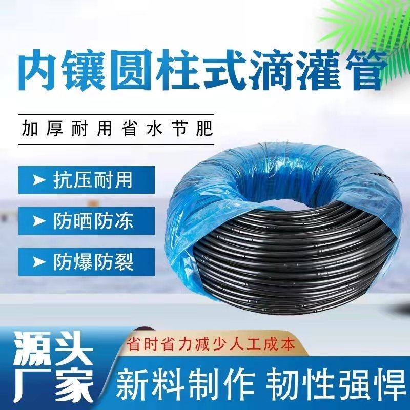 内镶圆柱式滴灌管PE工厂直发保质保量售后无忧