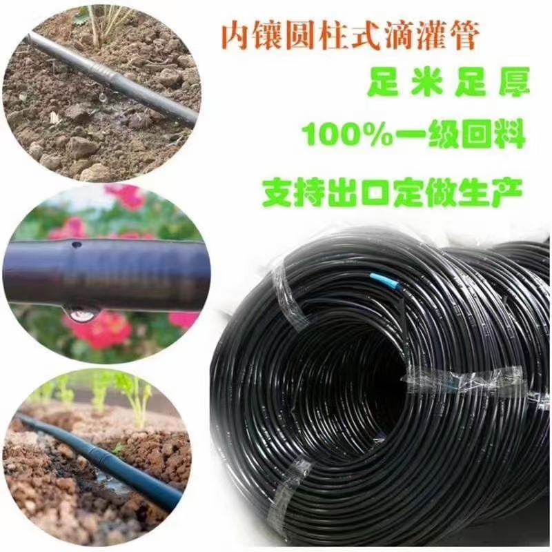 内镶圆柱式滴灌管PE工厂直发保质保量售后无忧